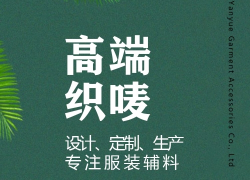 商標(biāo)織嘜的材料有哪些？